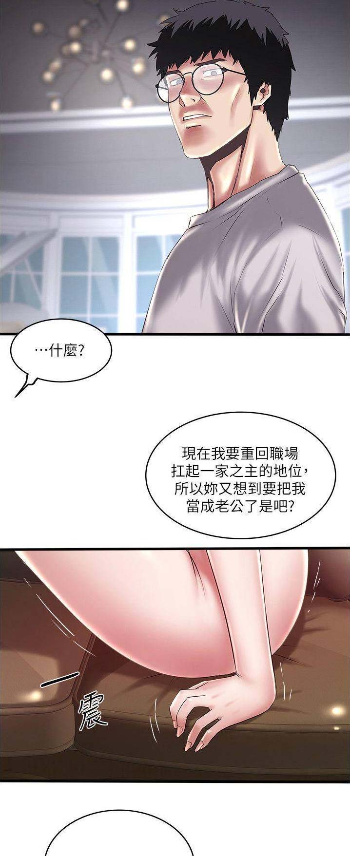 《女佣初希》第115话 第10页