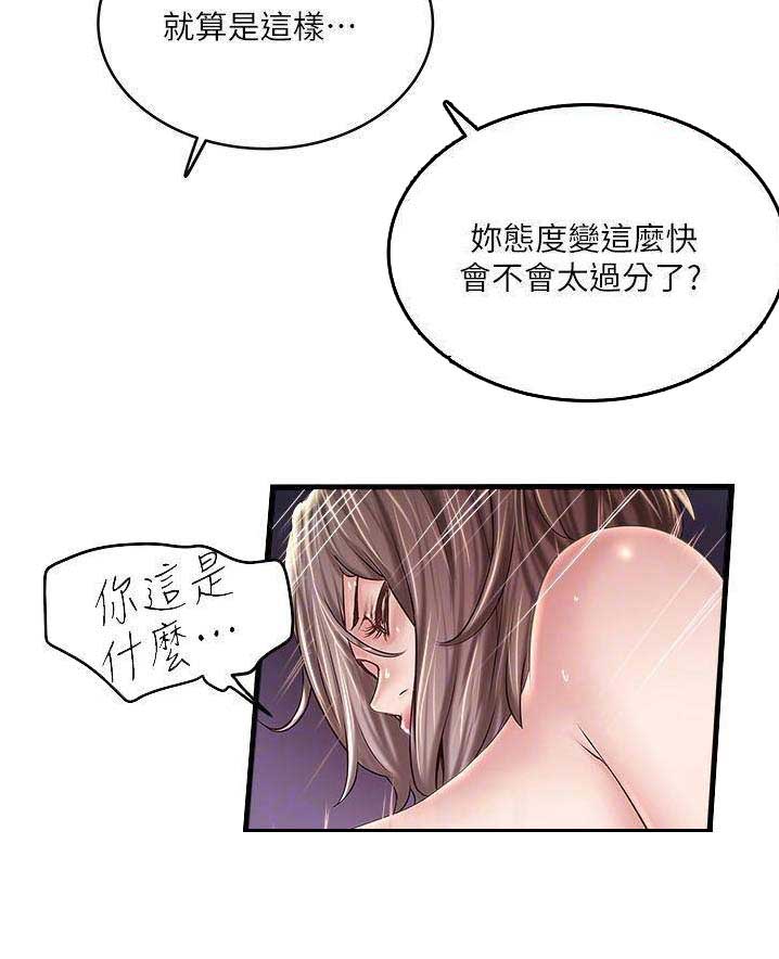《女佣初希》第115话 第11页