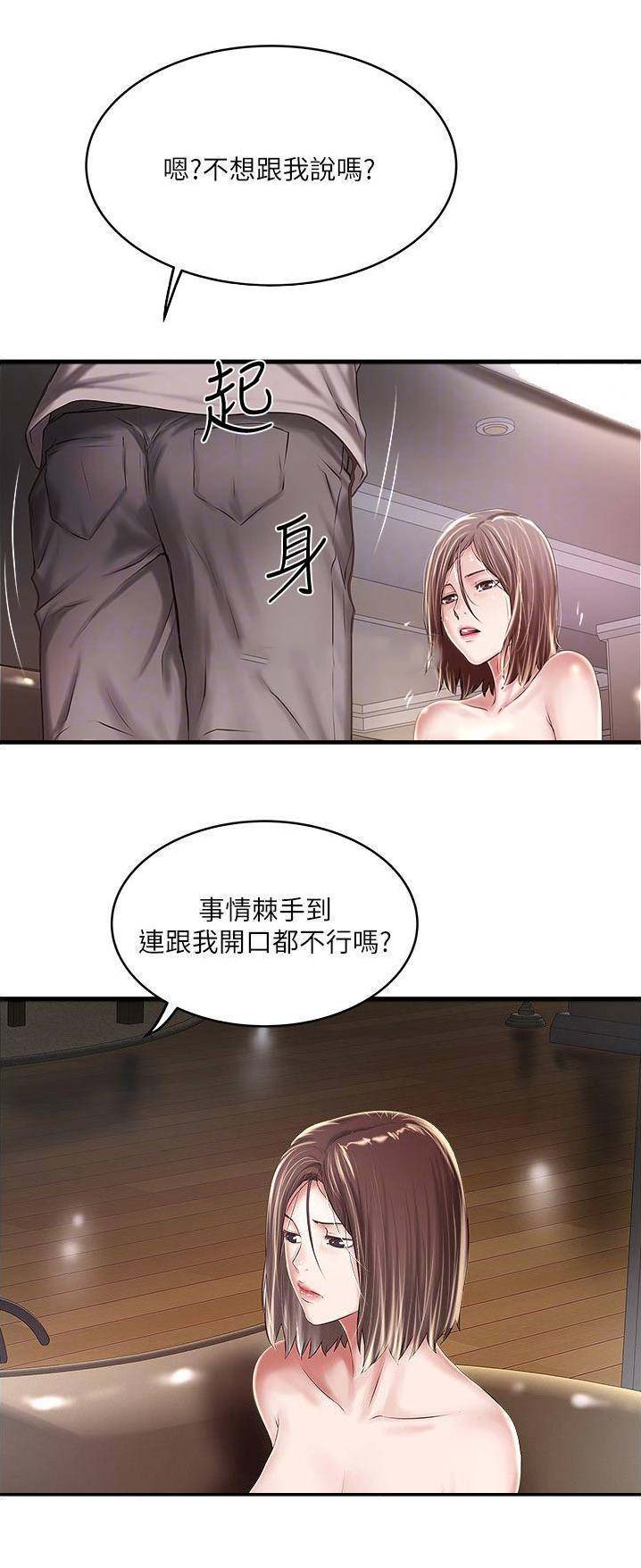 《女佣初希》第115话 第1页