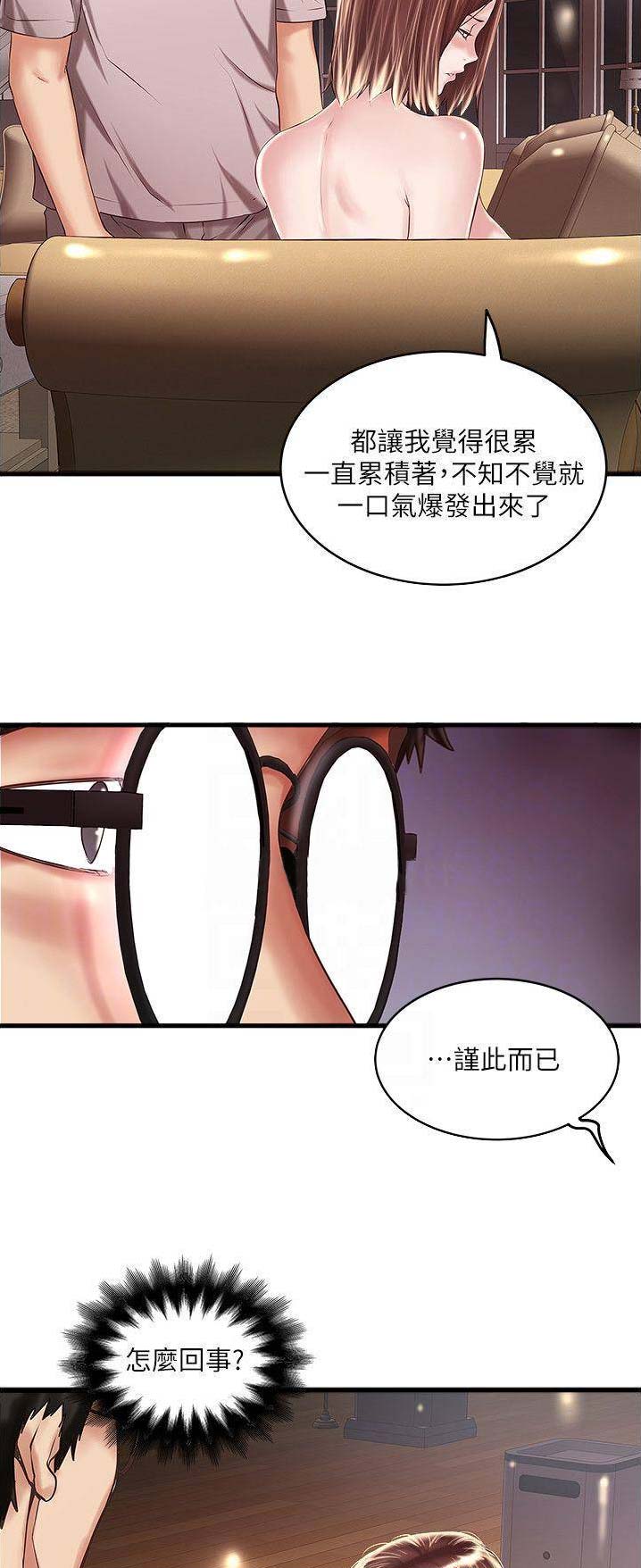 《女佣初希》第115话 第3页