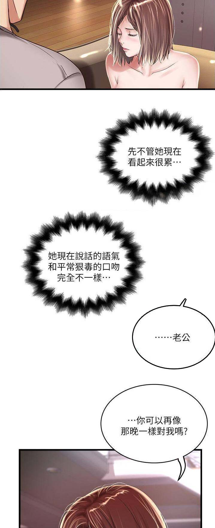 《女佣初希》第115话 第4页
