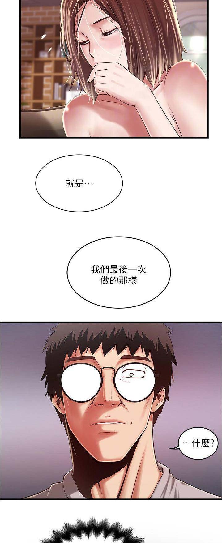《女佣初希》第115话 第5页