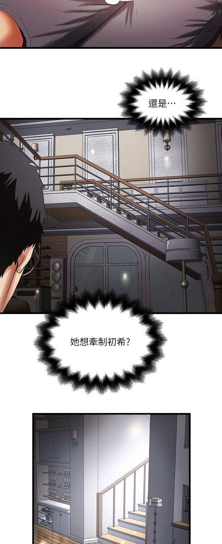 《女佣初希》第115话 第7页