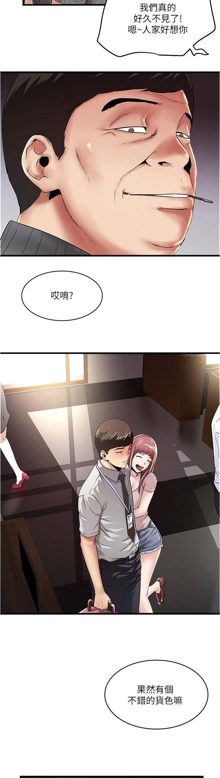 《女佣初希》第117话 第10页