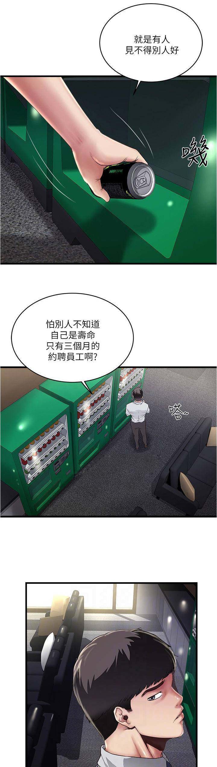 《女佣初希》第117话 第3页
