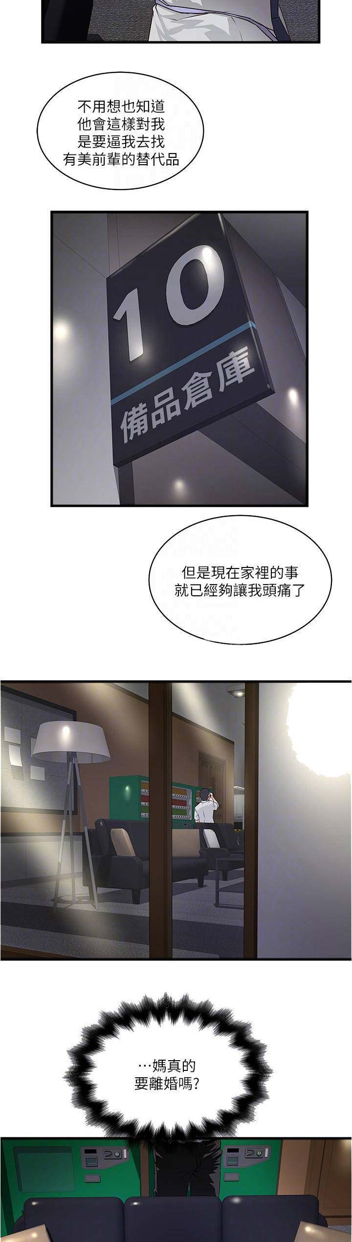 《女佣初希》第117话 第4页