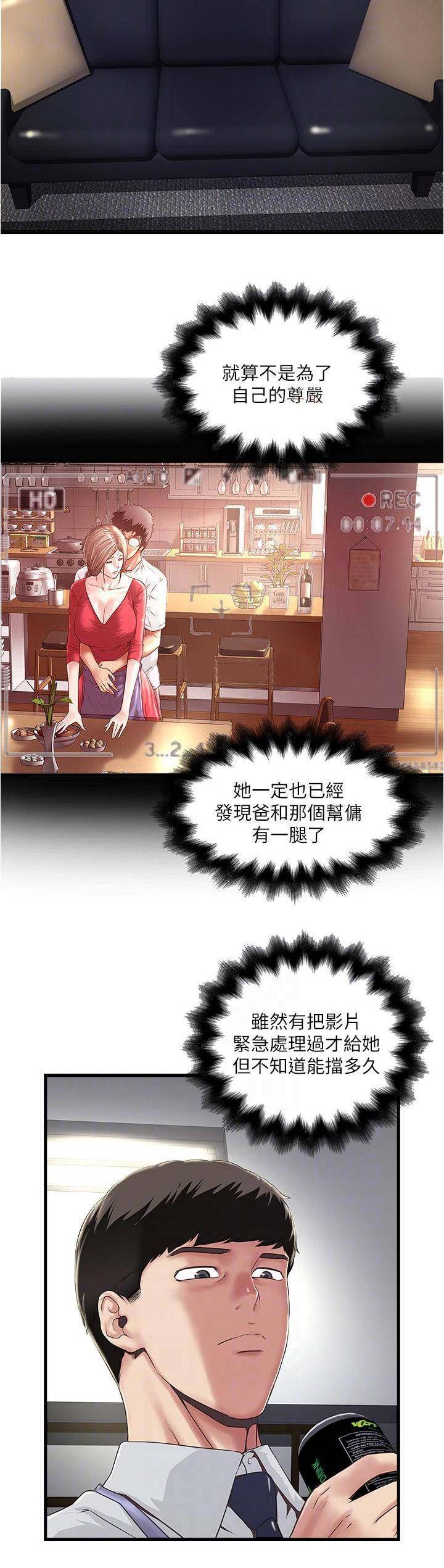 《女佣初希》第117话 第5页