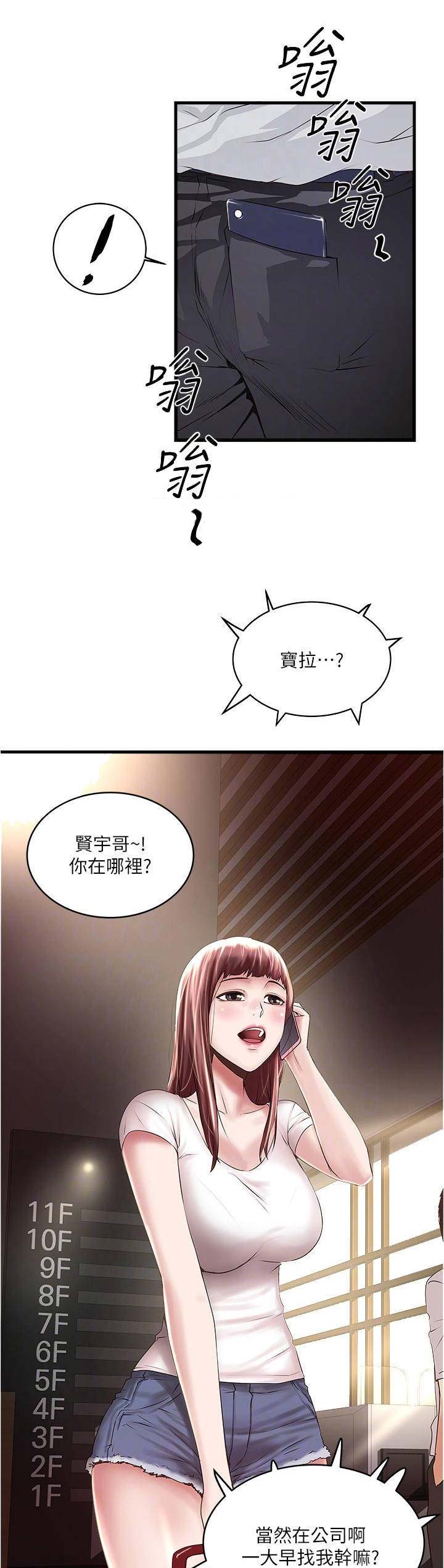 《女佣初希》第117话 第6页