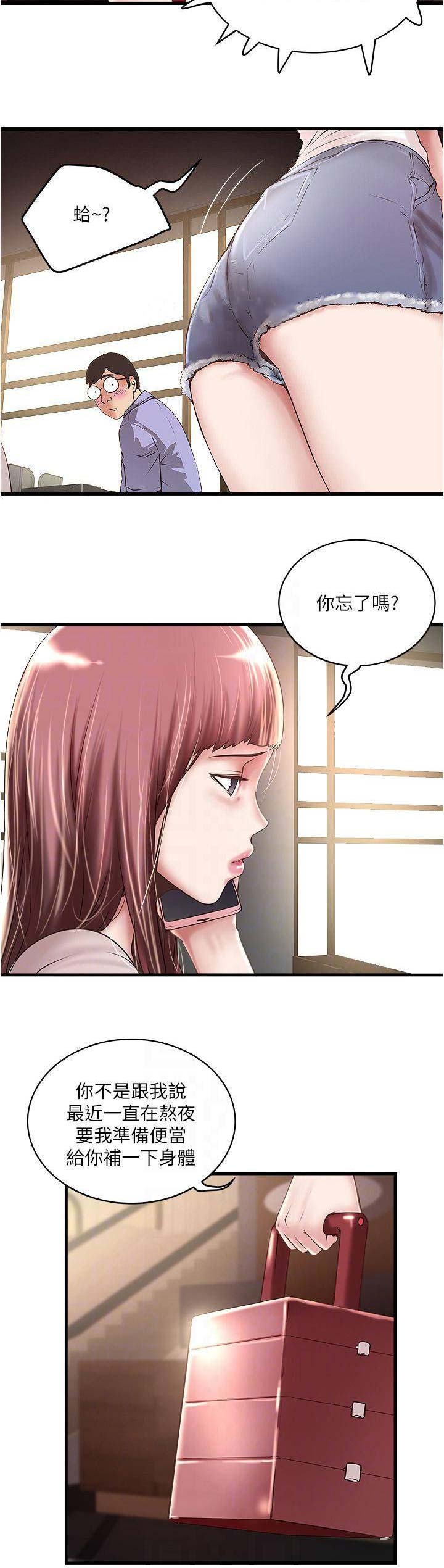 《女佣初希》第117话 第7页