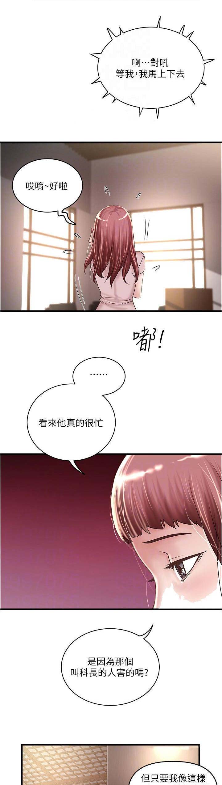 《女佣初希》第117话 第8页