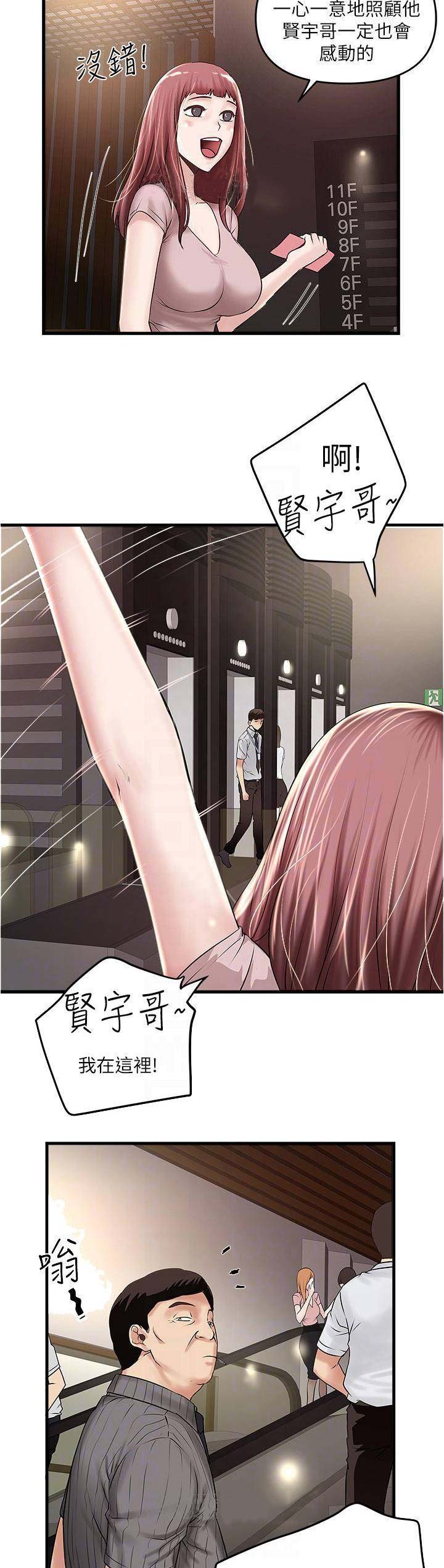 《女佣初希》第117话 第9页