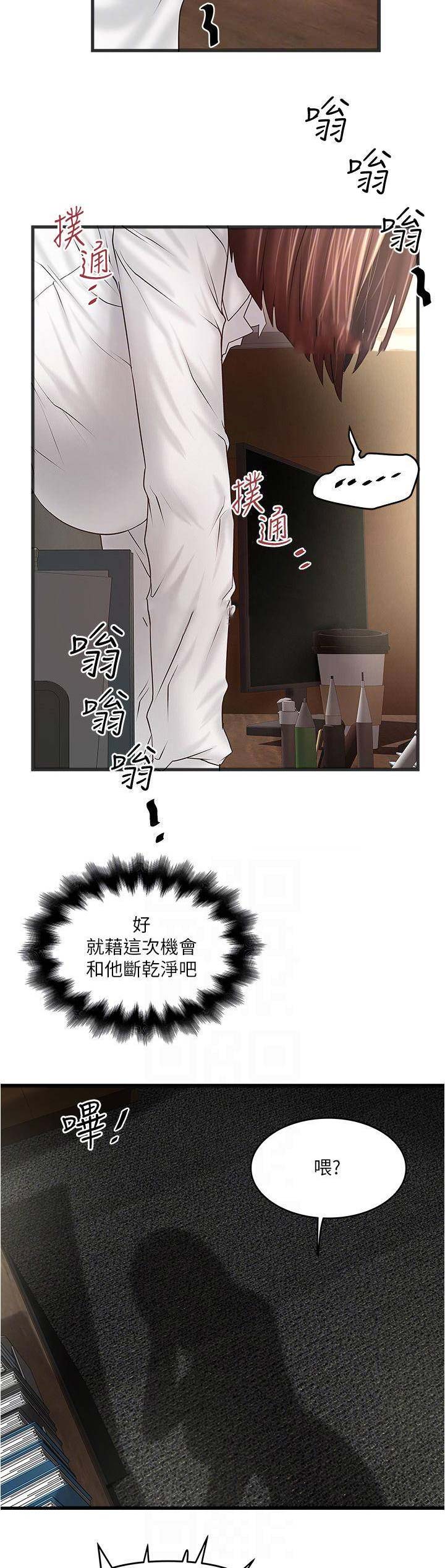《女佣初希》第120话 第10页