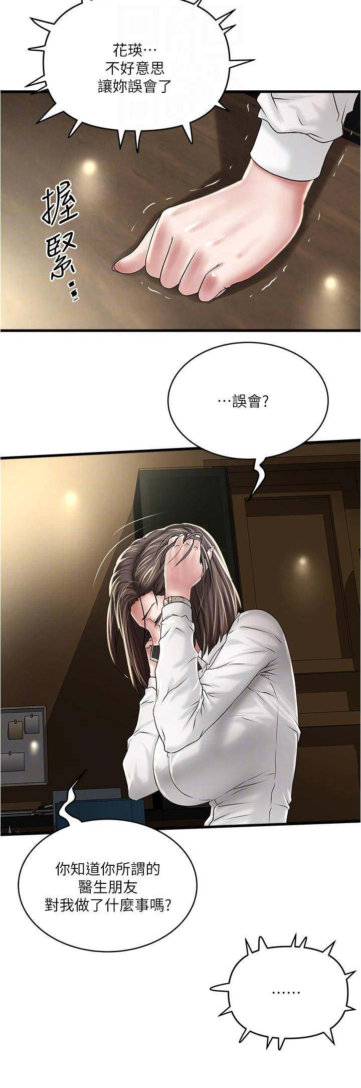 《女佣初希》第120话 第11页