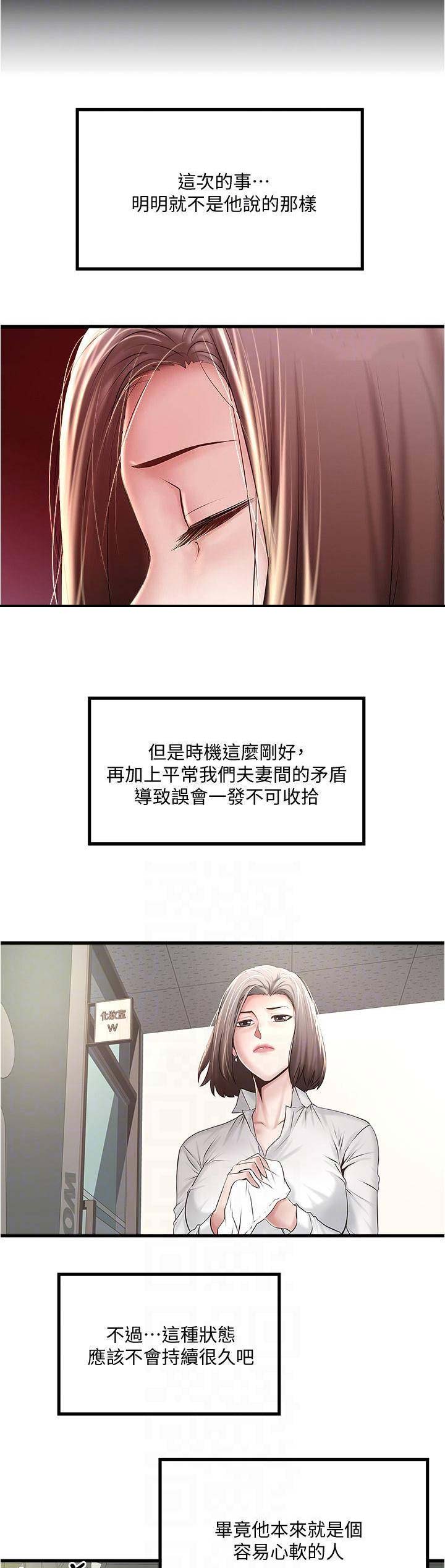 《女佣初希》第120话 第3页
