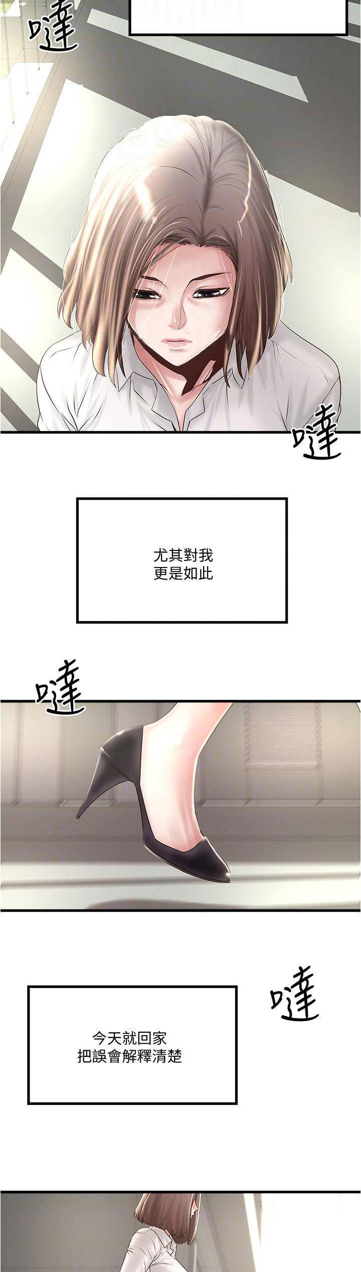 《女佣初希》第120话 第4页
