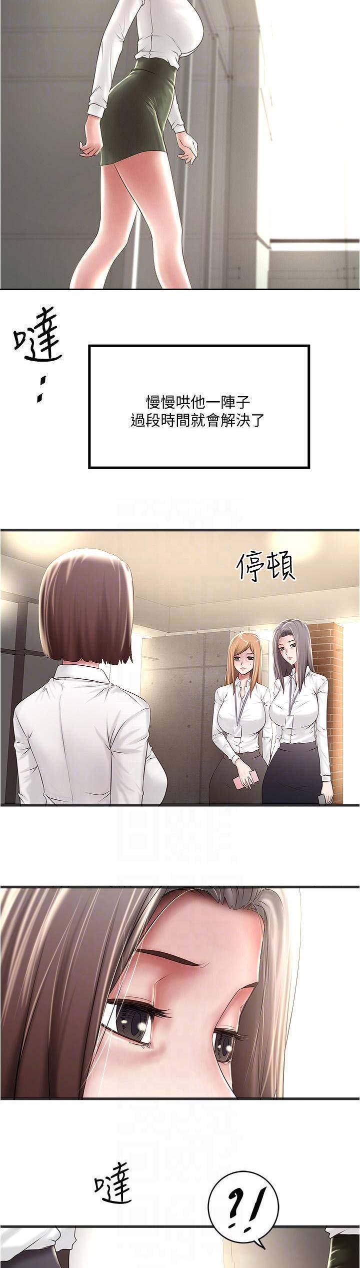 《女佣初希》第120话 第5页