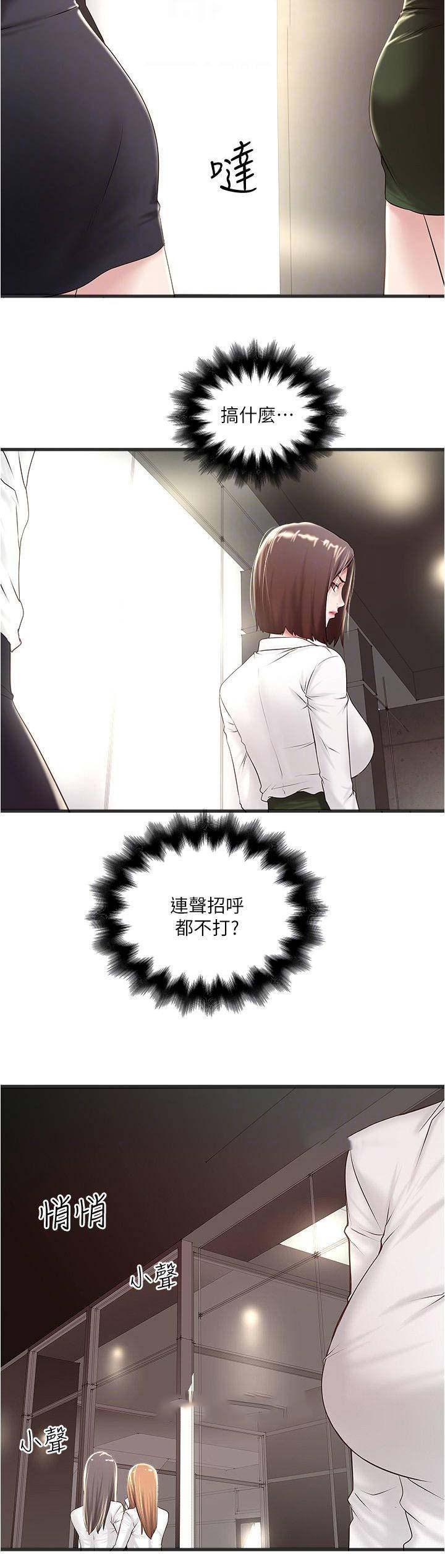 《女佣初希》第120话 第6页