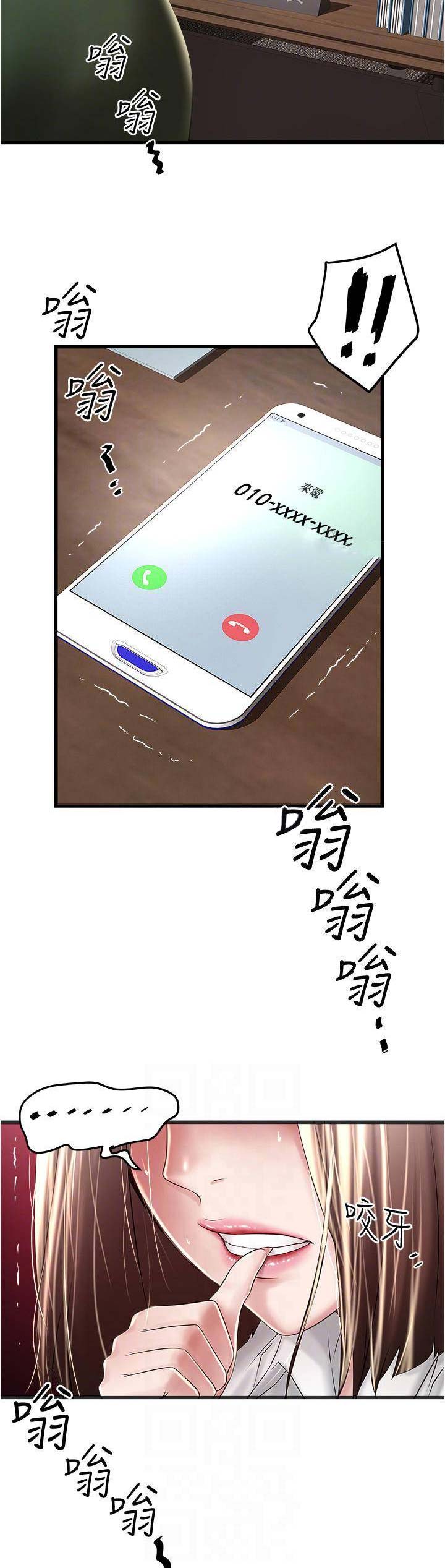 《女佣初希》第120话 第8页
