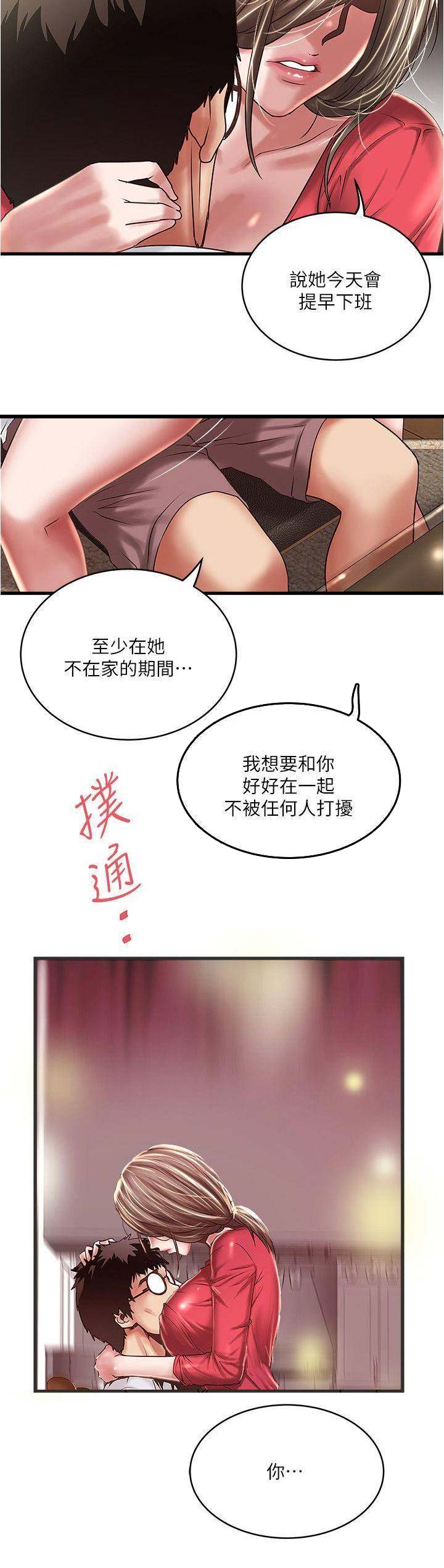 《女佣初希》第118话 第11页
