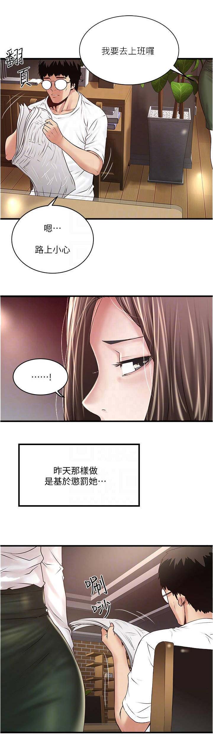 《女佣初希》第118话 第1页