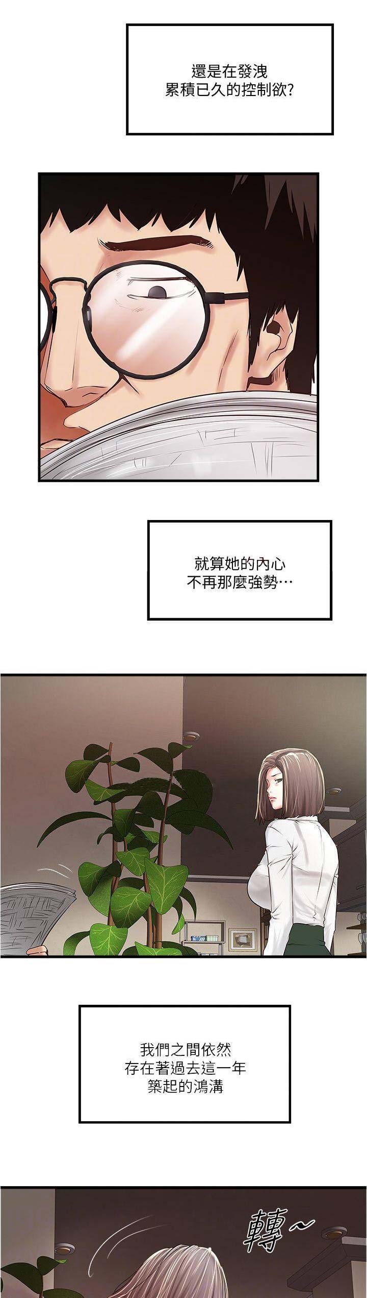 《女佣初希》第118话 第2页