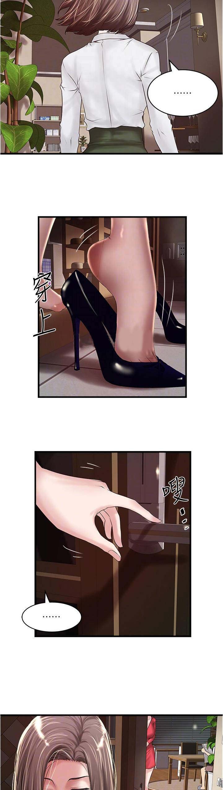 《女佣初希》第118话 第3页