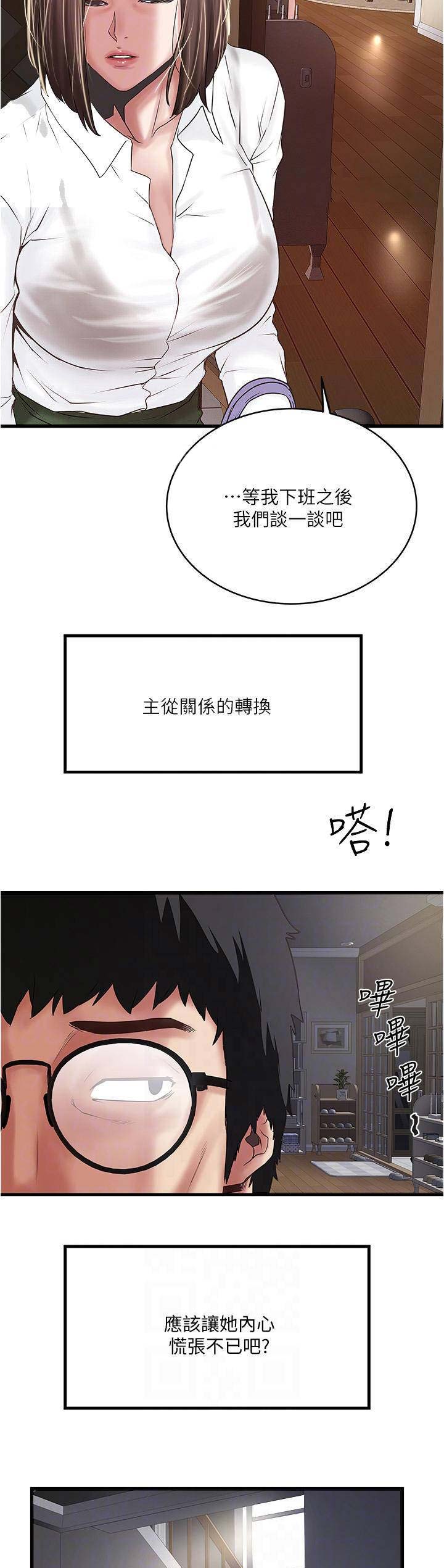 《女佣初希》第118话 第4页