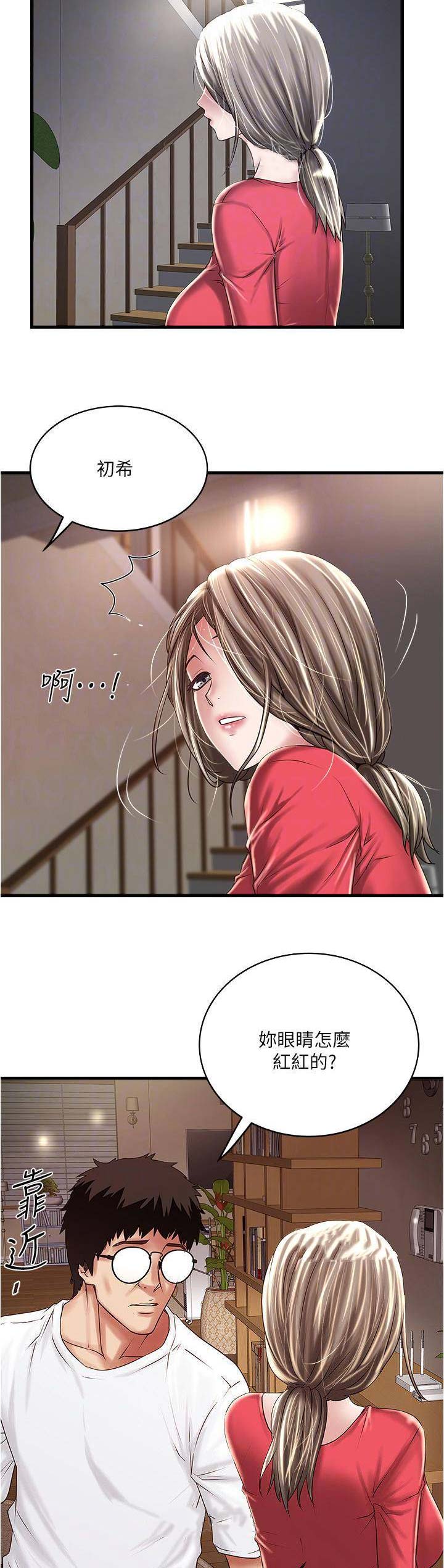 《女佣初希》第118话 第5页