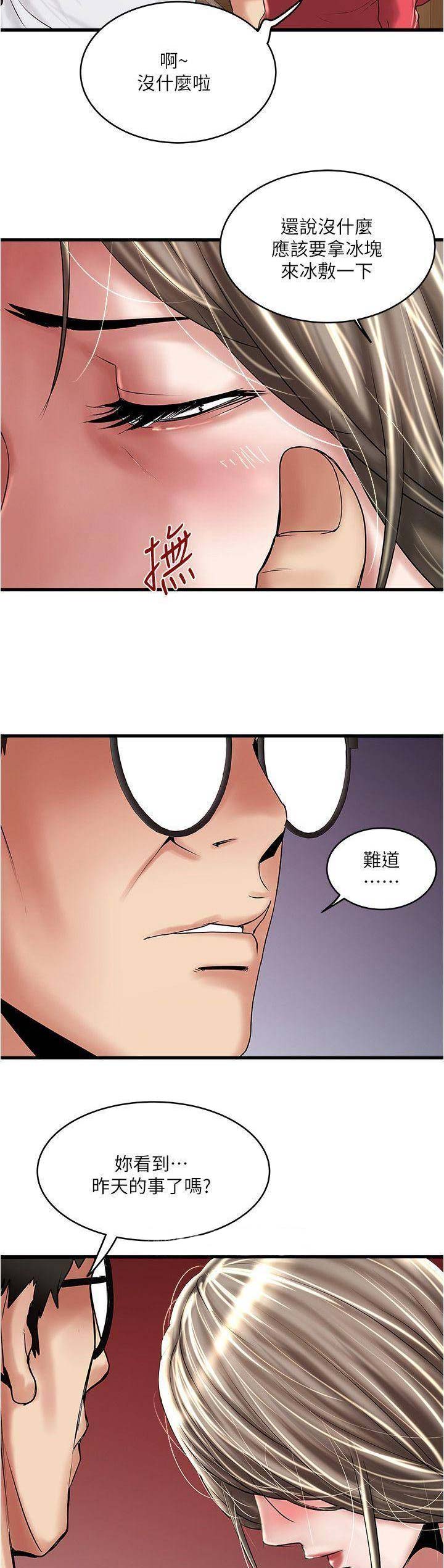 《女佣初希》第118话 第6页