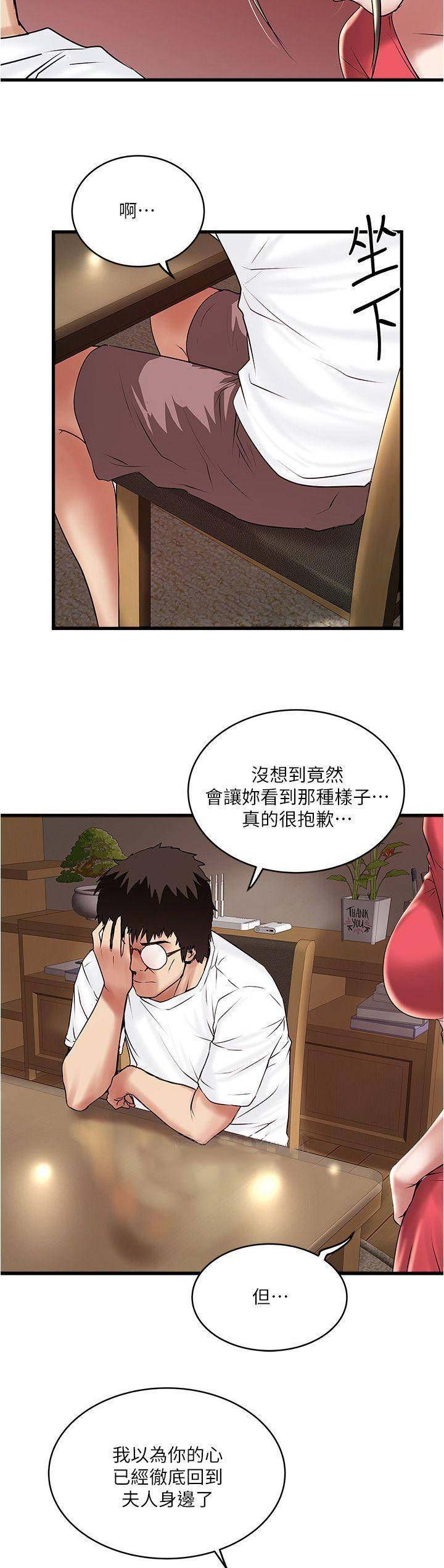 《女佣初希》第118话 第7页