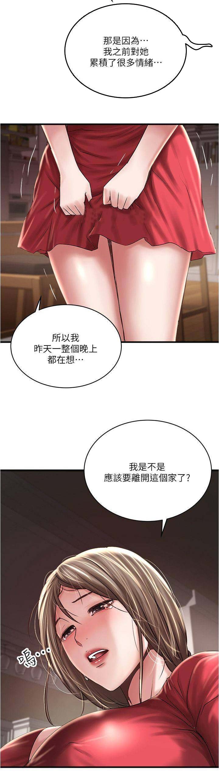 《女佣初希》第118话 第8页