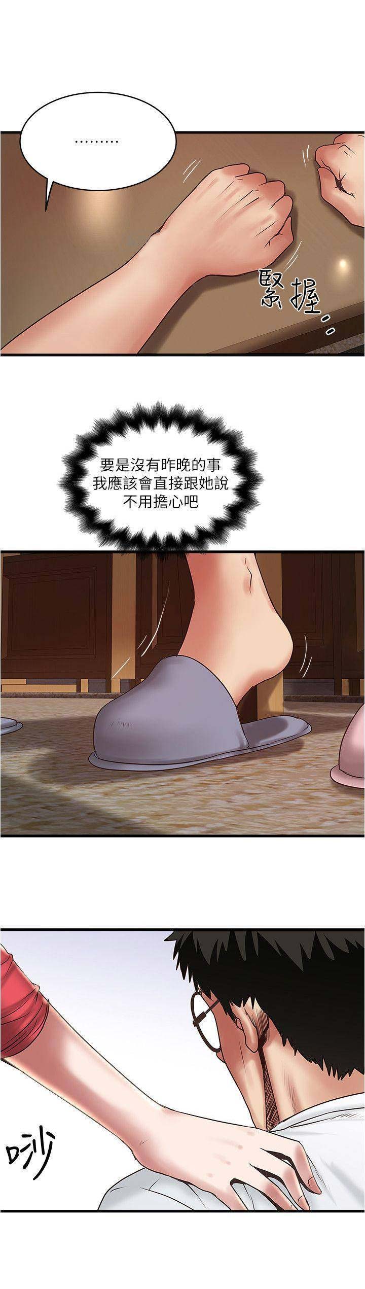 《女佣初希》第118话 第9页