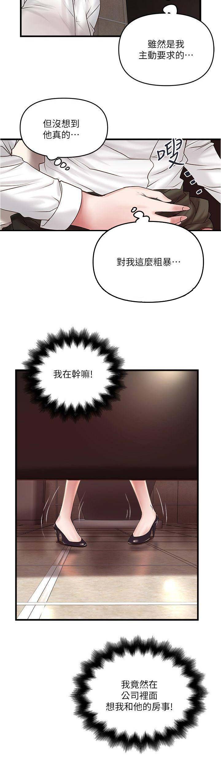 《女佣初希》第119话 第11页