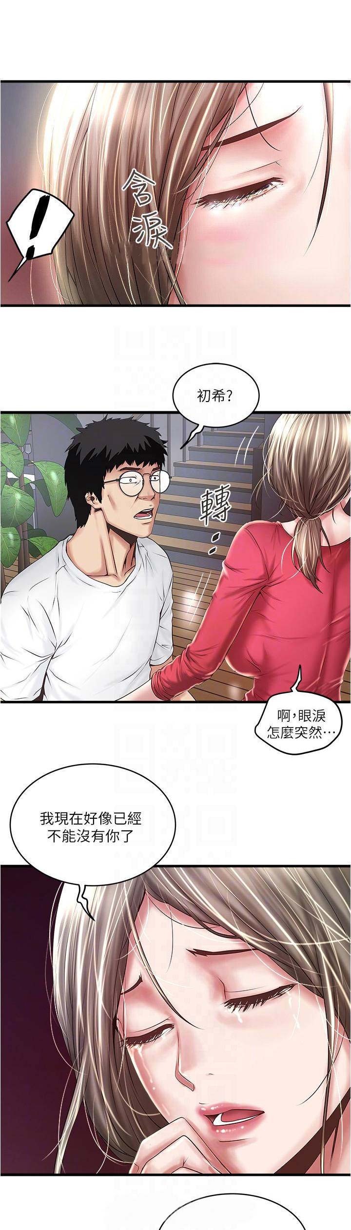 《女佣初希》第119话 第1页