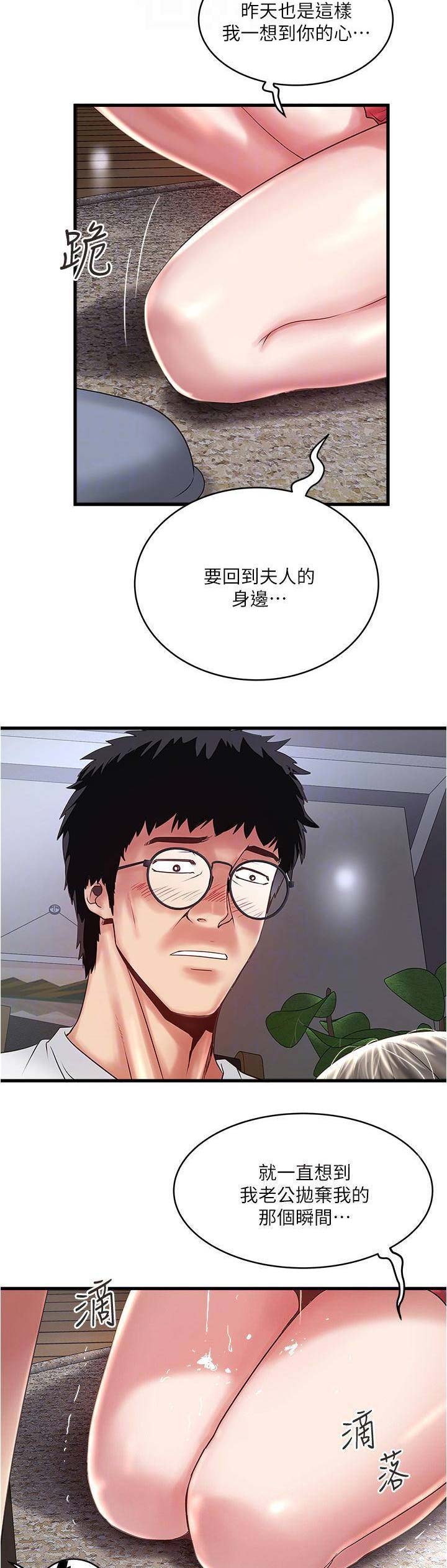 《女佣初希》第119话 第2页