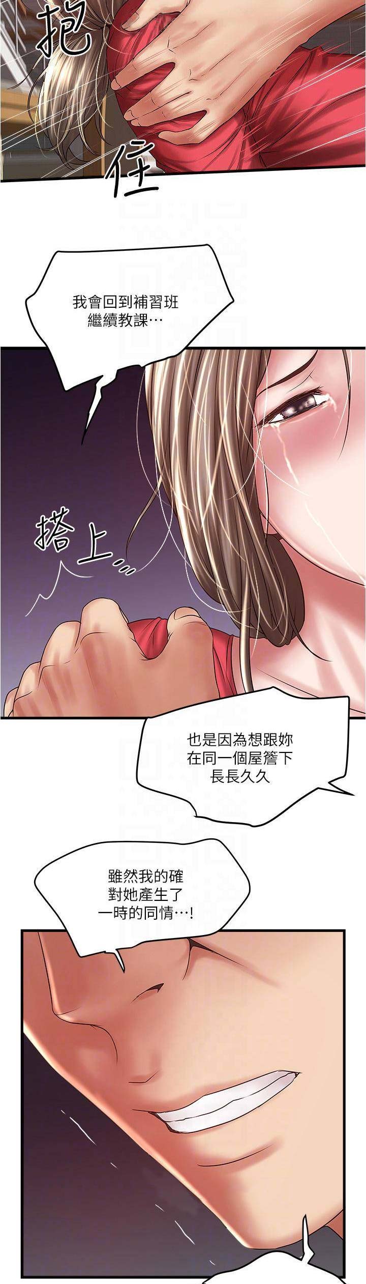 《女佣初希》第119话 第4页
