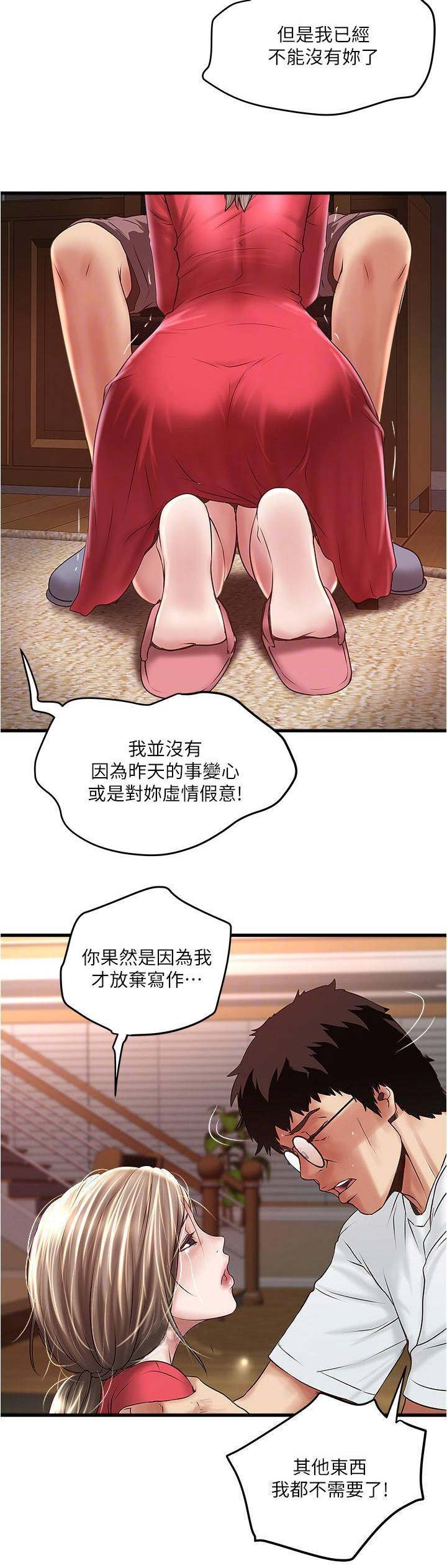 《女佣初希》第119话 第5页