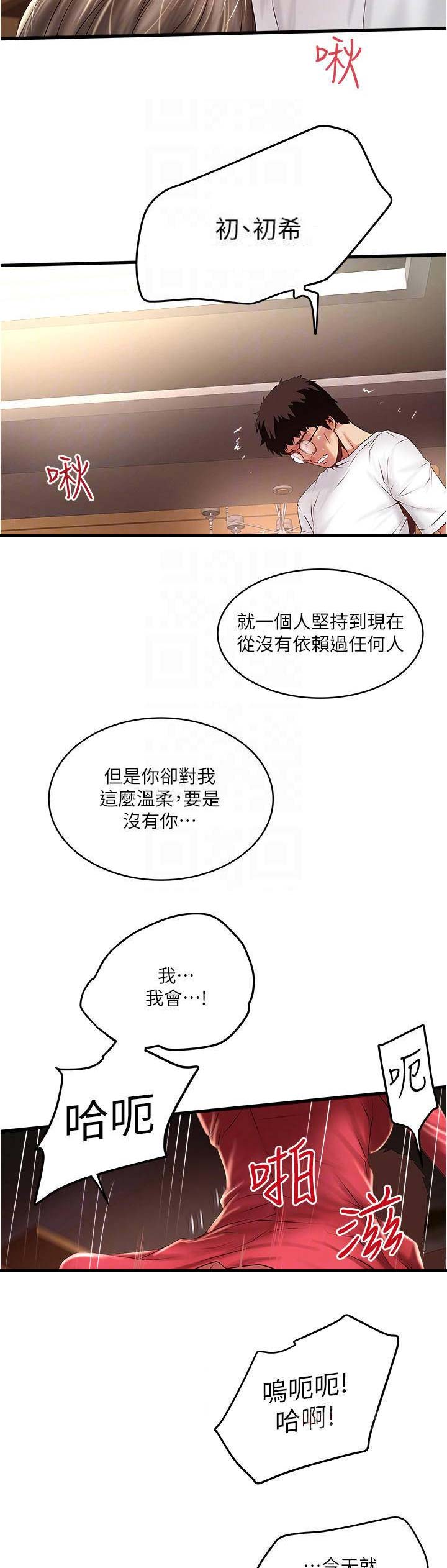 《女佣初希》第119话 第7页