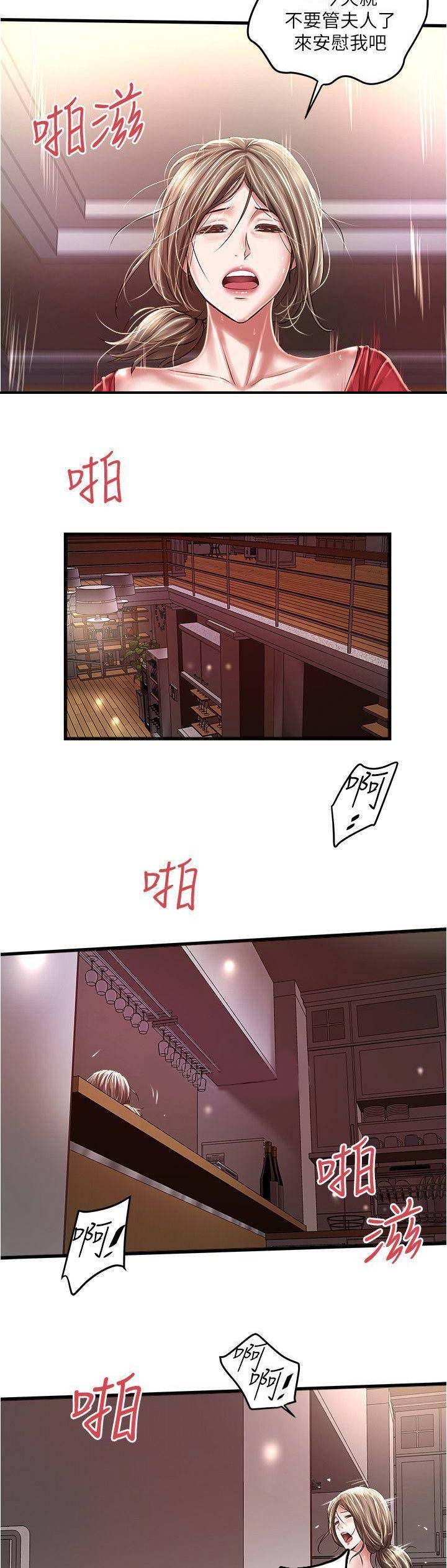 《女佣初希》第119话 第8页