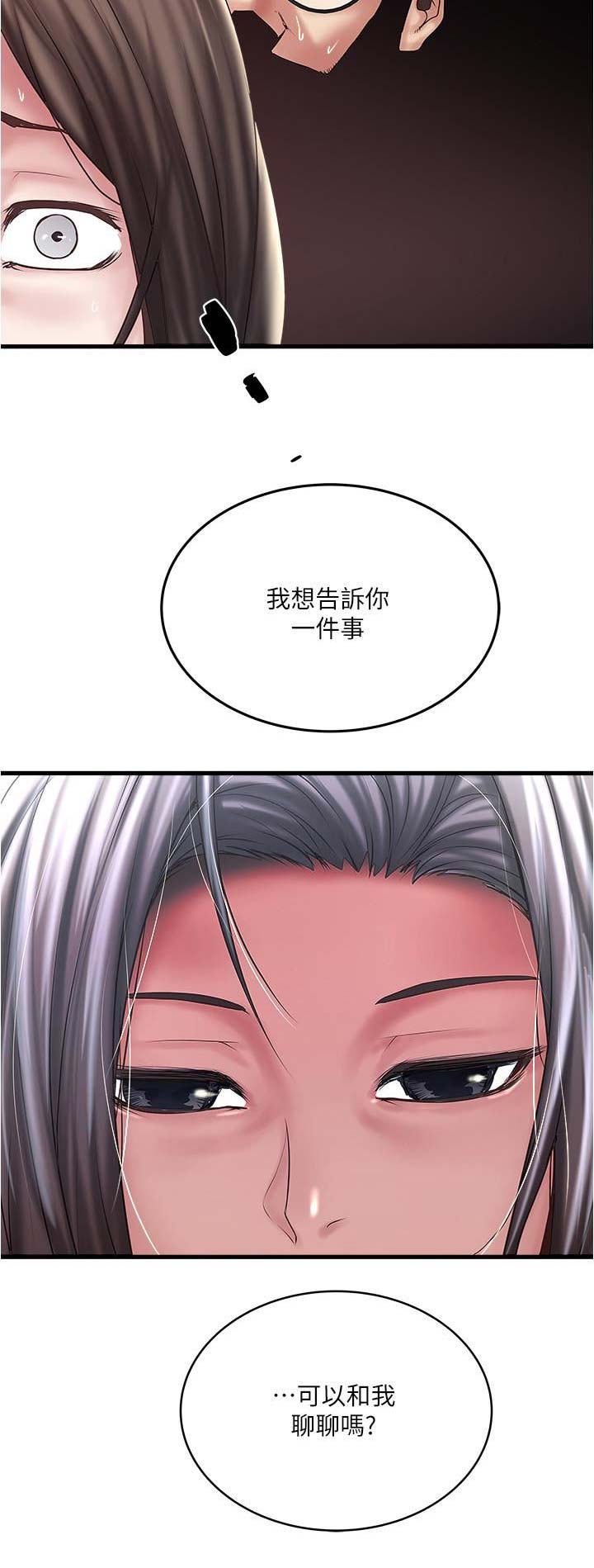 《女佣初希》第123话 第11页