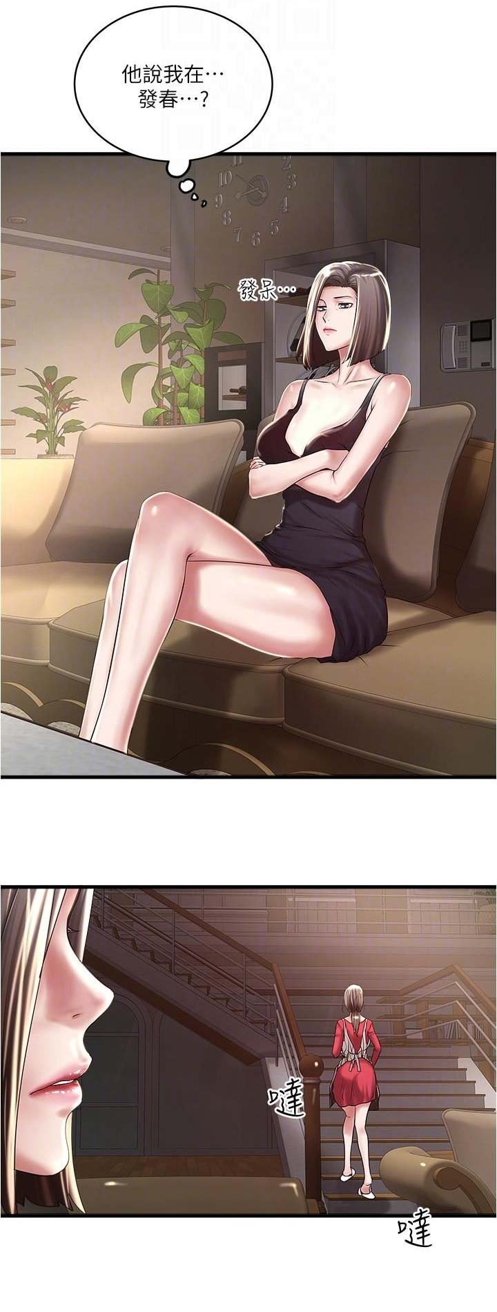 《女佣初希》第123话 第1页
