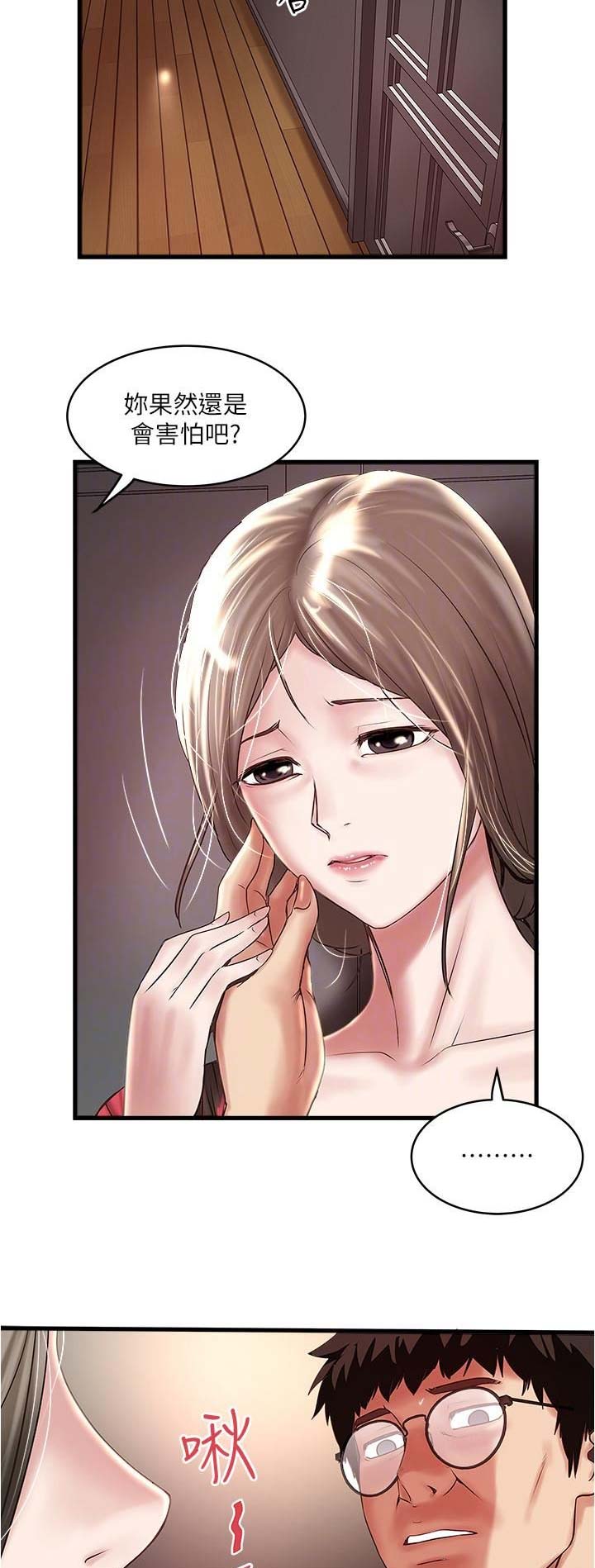 《女佣初希》第123话 第4页