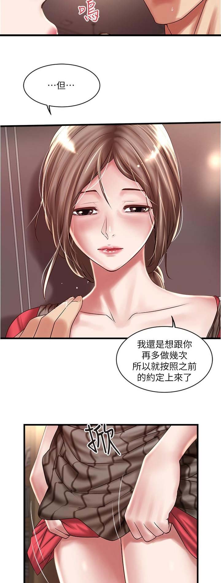 《女佣初希》第123话 第5页