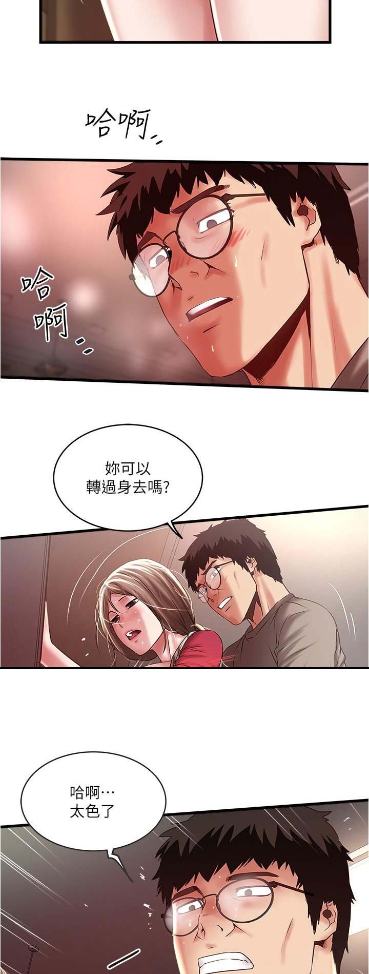 《女佣初希》第123话 第6页
