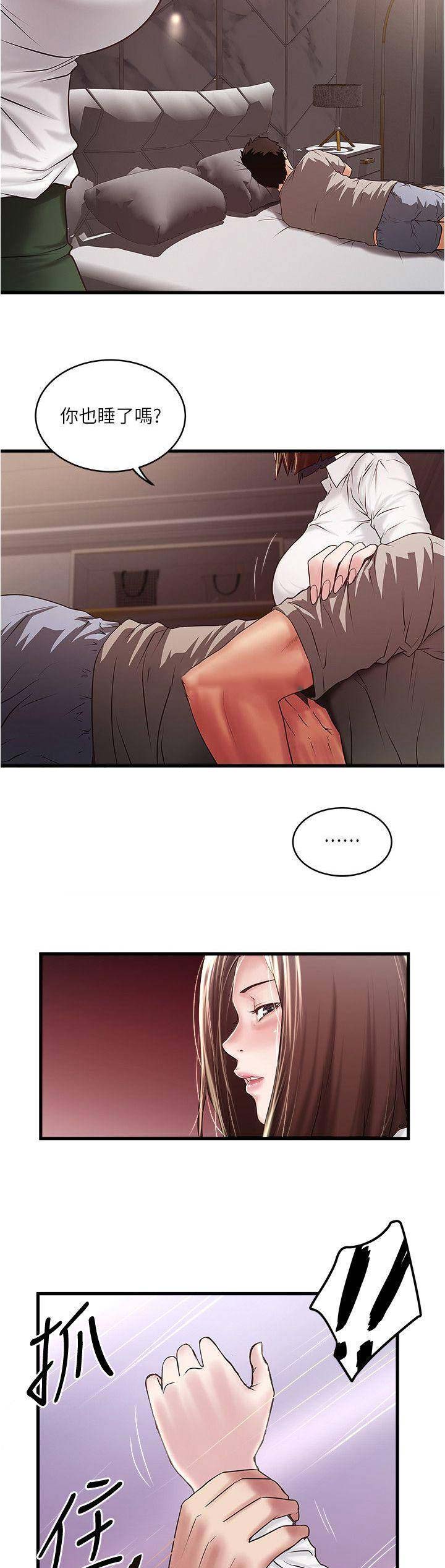 《女佣初希》第121话 第10页