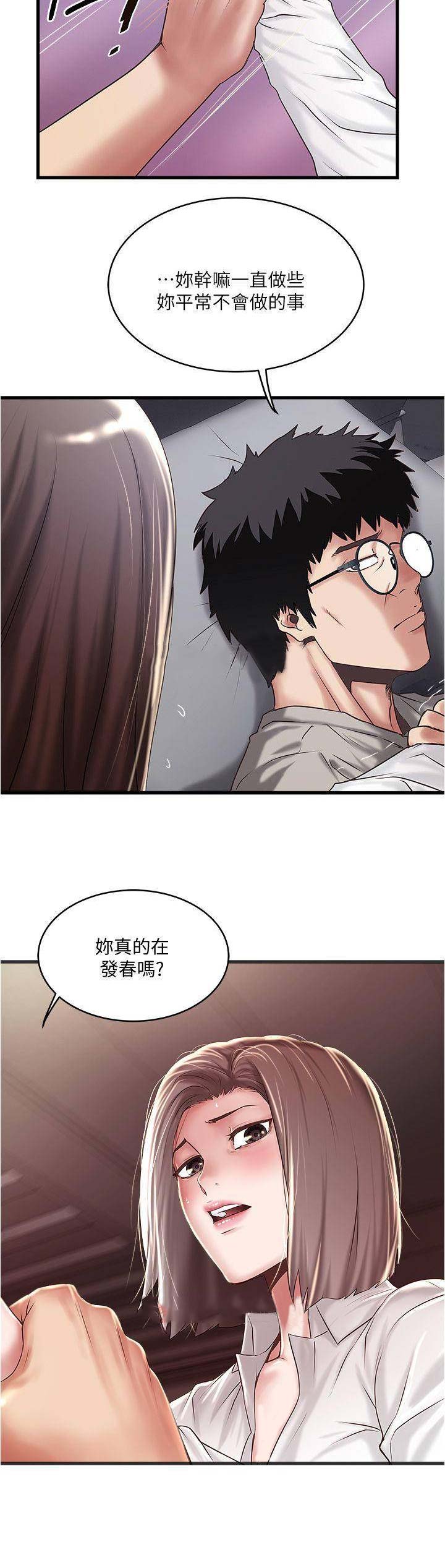 《女佣初希》第121话 第11页
