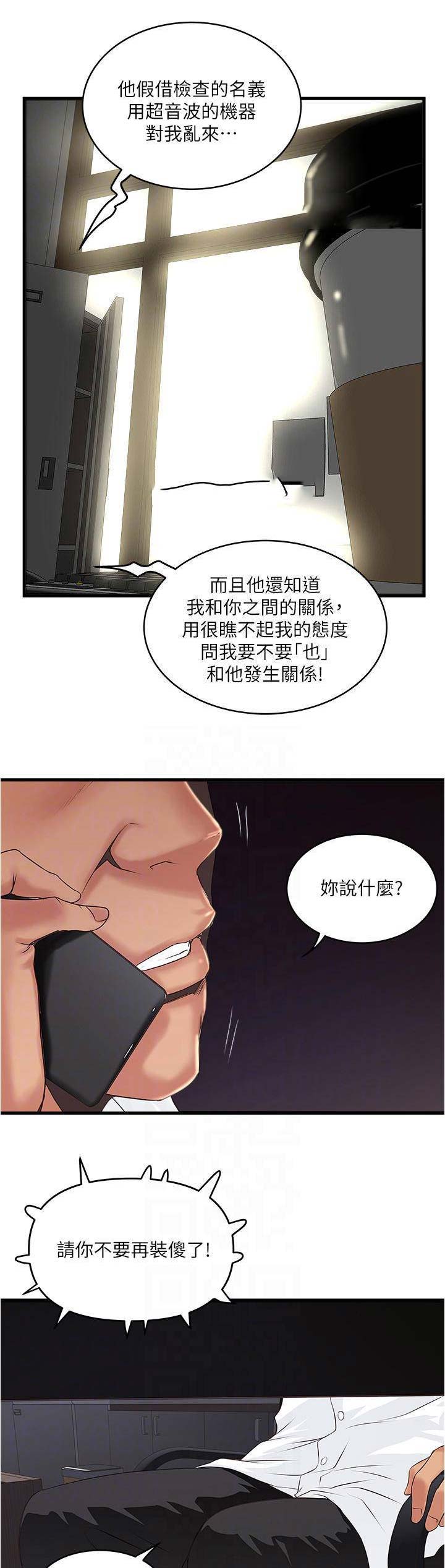 《女佣初希》第121话 第1页