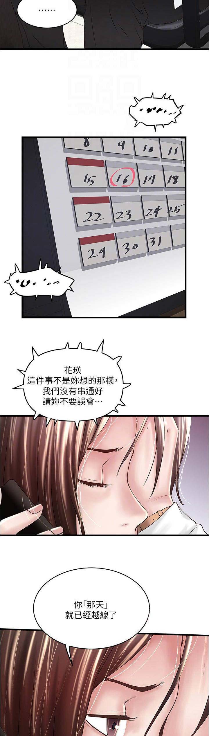 《女佣初希》第121话 第2页