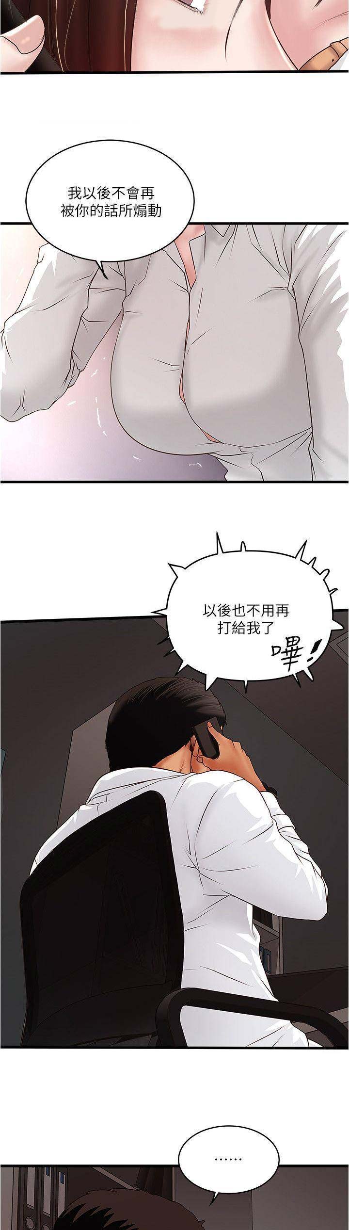 《女佣初希》第121话 第3页
