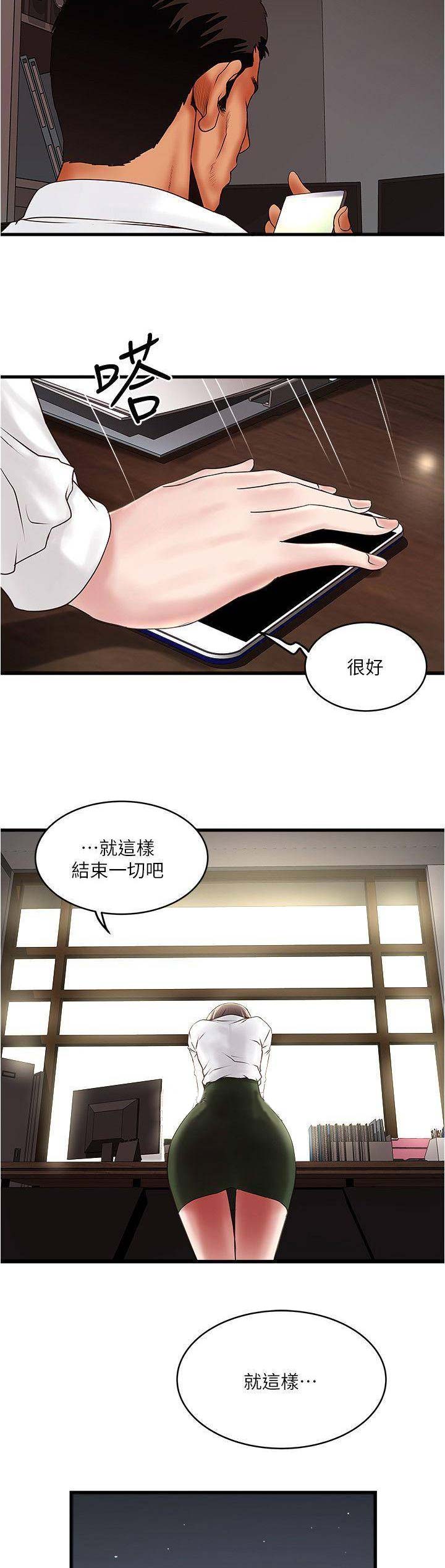 《女佣初希》第121话 第4页
